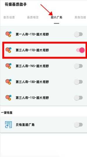 花猫画质助手120帧怎么开配图2