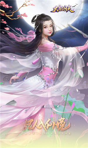 大唐剑侠免费版(图1) 大唐剑侠免费版(图1)