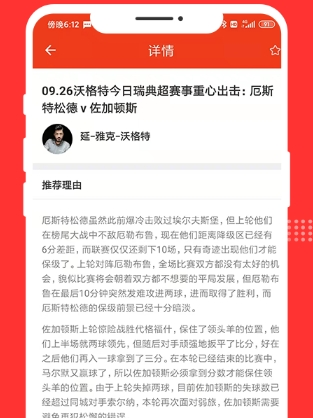 好料比分官方版(图3)