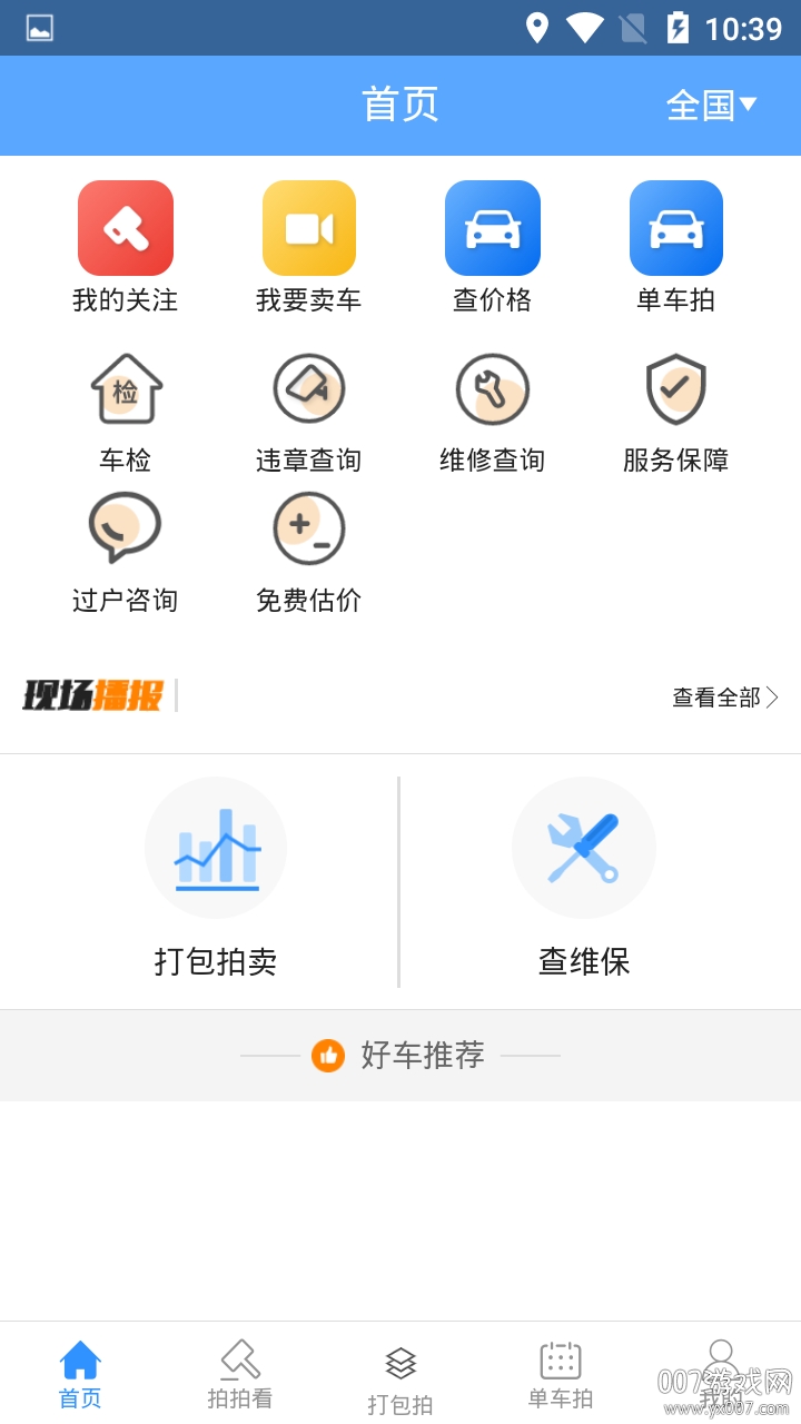 前有拍专业二手车拍卖版(图1) 前有拍专业二手车拍卖版(图1)