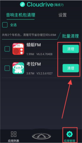 奇瑞助手app最新版 奇瑞助手app最新版(图7)