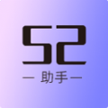 52助手综合生活服务优质版