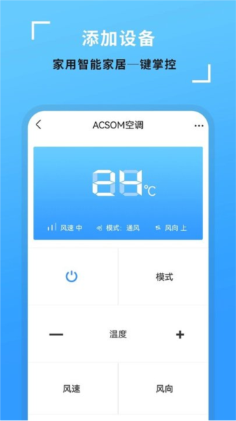 手机控制空调app