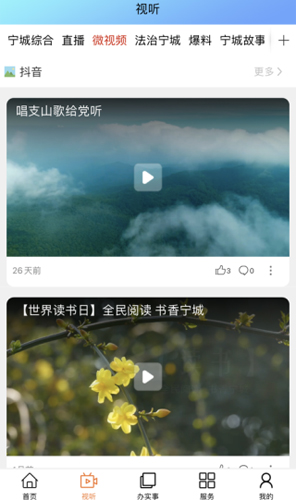 宁城融媒app(图4) 宁城融媒app(图4)
