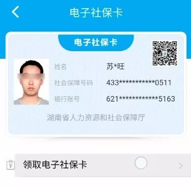 湖南智慧人社app(图5)