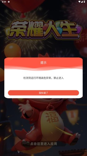 荣耀人生赚钱游戏官方版