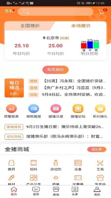 金猪app(图5) 金猪app(图5)