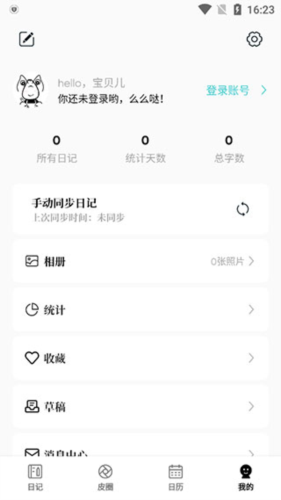 皮皮日记app7