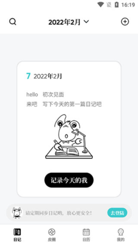 皮皮日记app3