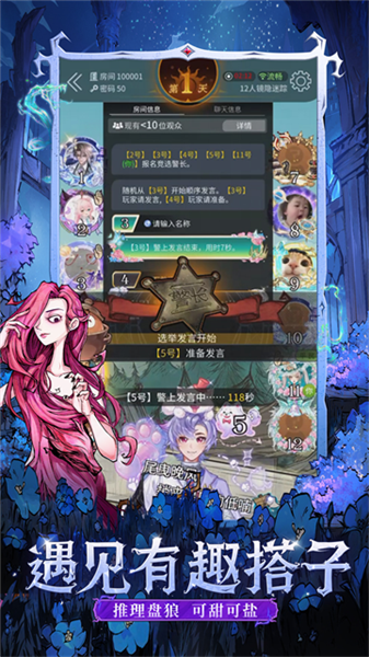 狼人杀腾讯版