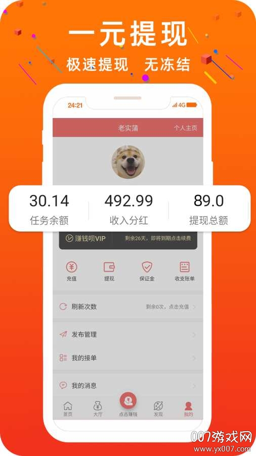 赚钱蛙APP无冻结版(图1) 赚钱蛙APP无冻结版(图1)