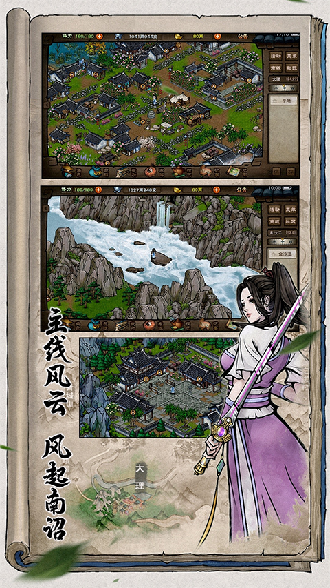 烟雨江湖微信版