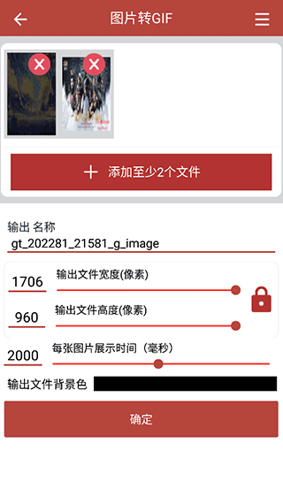 GIF工具箱手机版软件截图5
