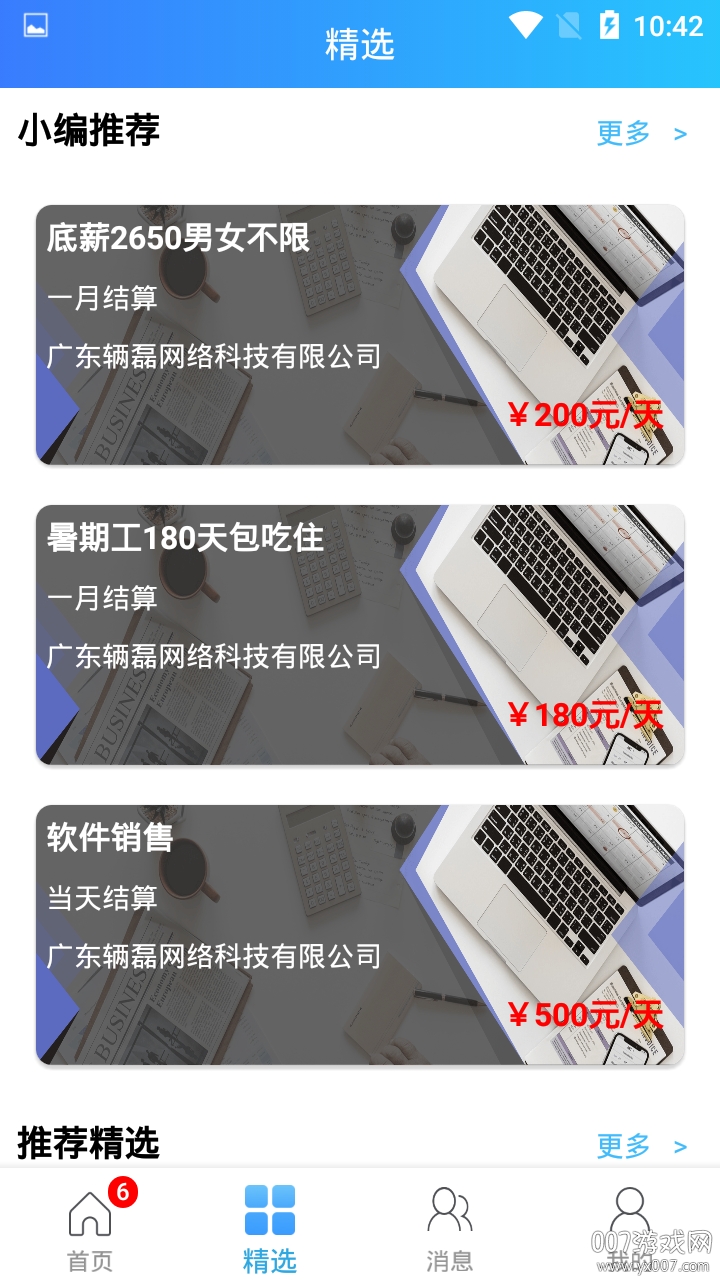 小熊兼职海量职位优质资源版(图2) 小熊兼职海量职位优质资源版(图2)