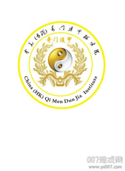 皇家奇门排盘软件手机版(图1)