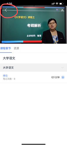 华莘学堂如何关闭视频1