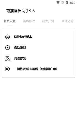 花猫画质助手使用教程配图1