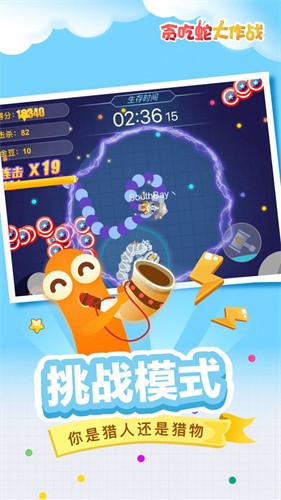 贪吃蛇大作战2