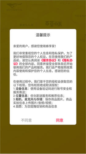 蜂享家官方版(图5)