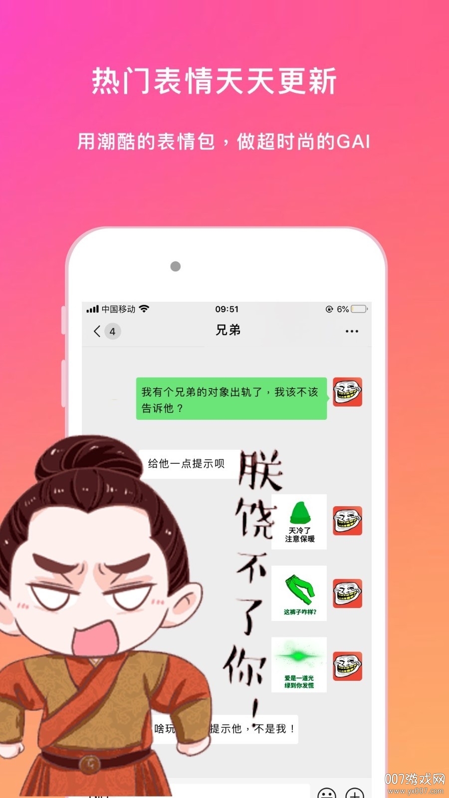 斗图表情包大全APP免付费版