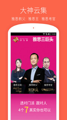 学为贵雅思安卓版