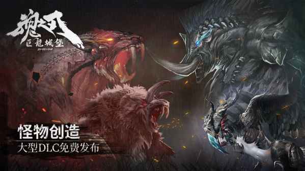 魂之刃巨龙城堡免费版