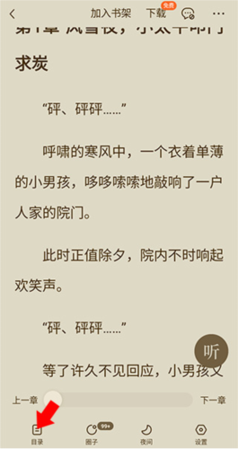 红果小说老版本(图5) 红果小说老版本(图5)