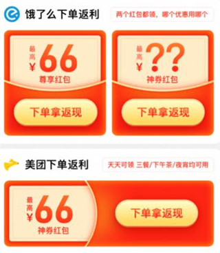 外卖返利宝app(图2) 外卖返利宝app(图2)