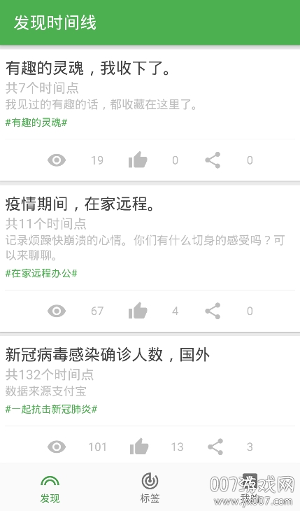 我的时间线app版(图1) 我的时间线app版(图1)