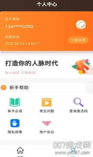 客源大师营销助手(图1) 客源大师营销助手(图1)