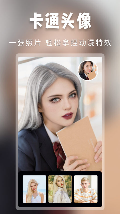 超级百变秀手机版