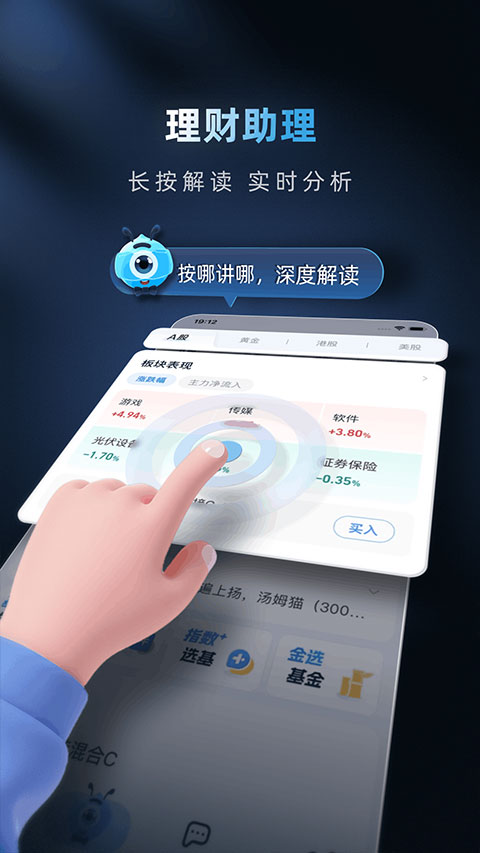 蚂蚁财富app
