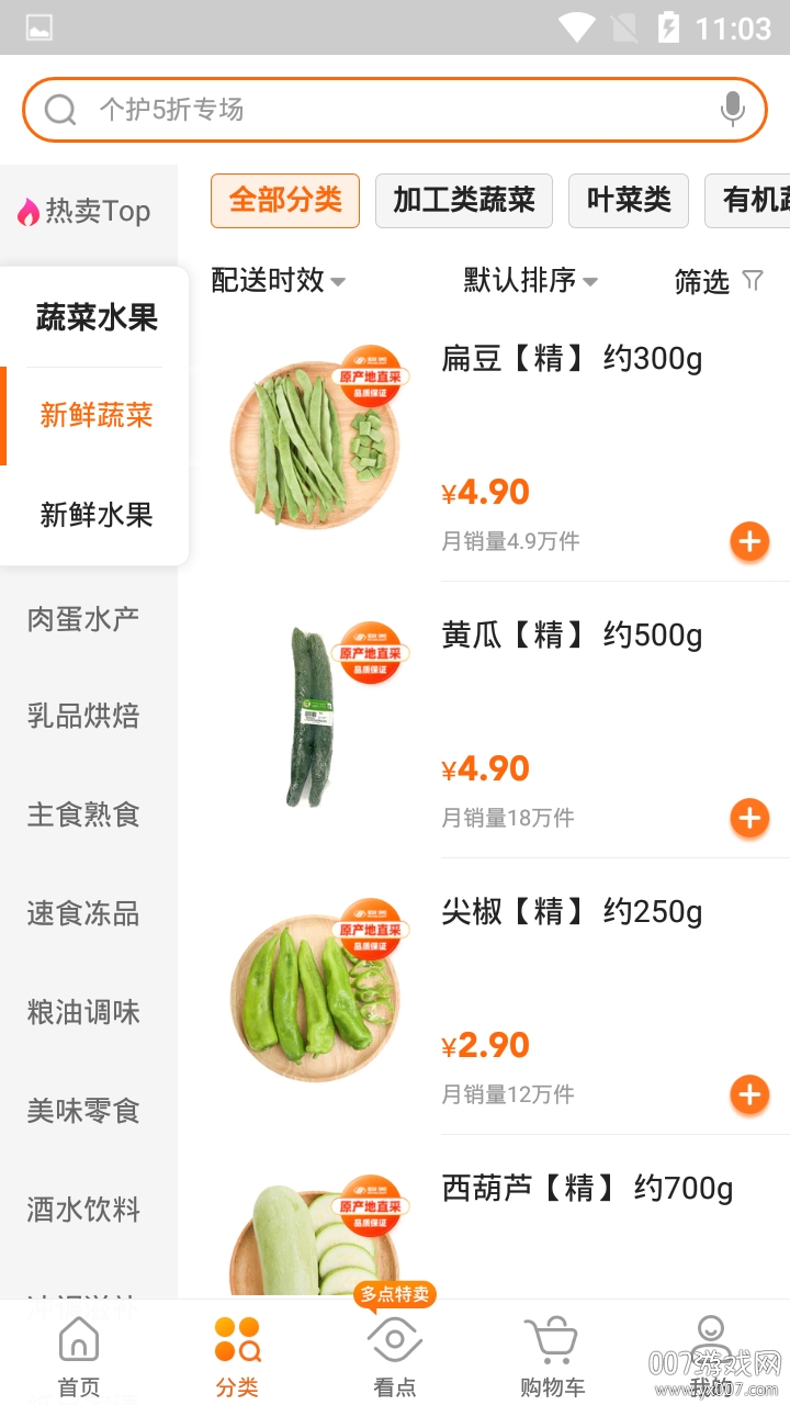 多点超市app下载安装(图2) 多点超市app下载安装(图2)