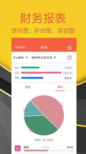 轻松记账app