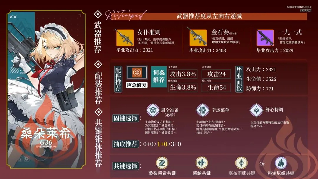 少女前线2国际服(图25)