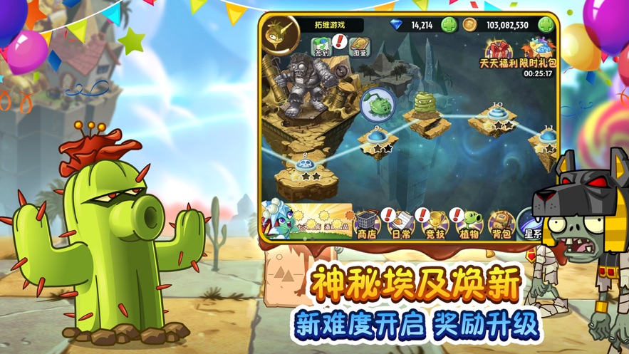2023植物大战僵尸2免费 2023植物大战僵尸2(图1)