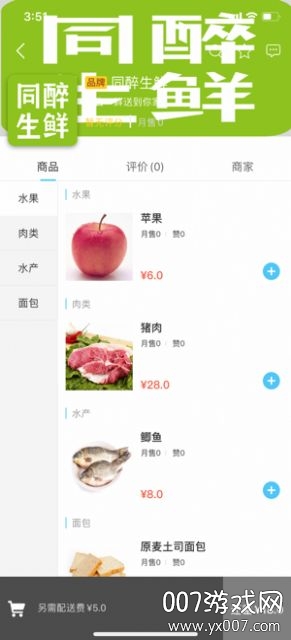 醉鲜配送app官方版