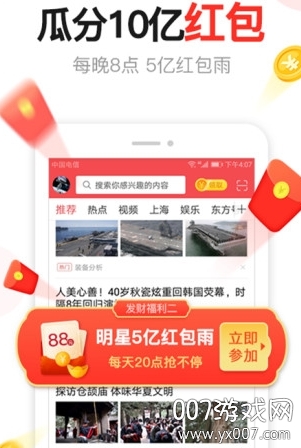 大众头条一元红包版(图2) 大众头条一元红包版(图2)