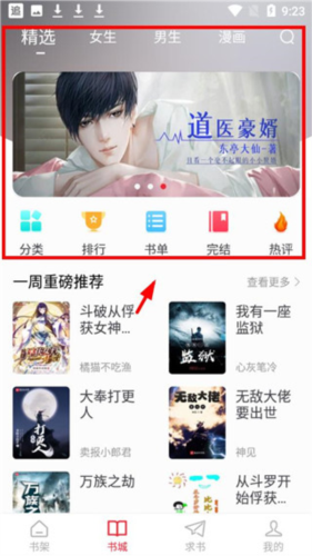 追书大师图片5