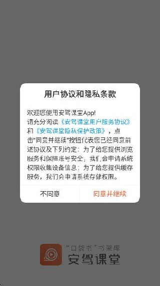 安驾课堂app官方版(图3)