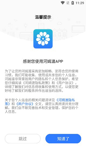 河姆渡APP(图2)