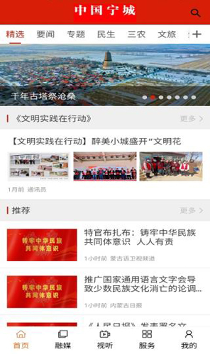 宁城融媒app(图6) 宁城融媒app(图6)