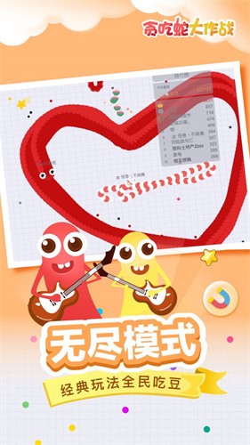 贪吃蛇大作战2