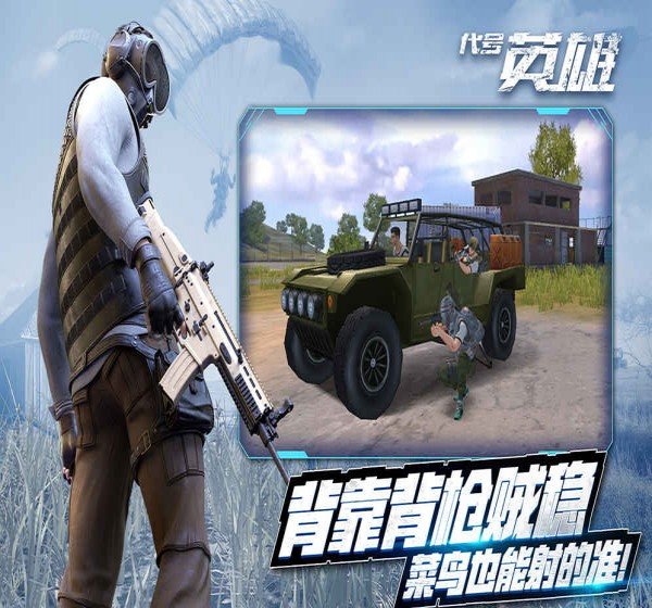 代号英雄最新版