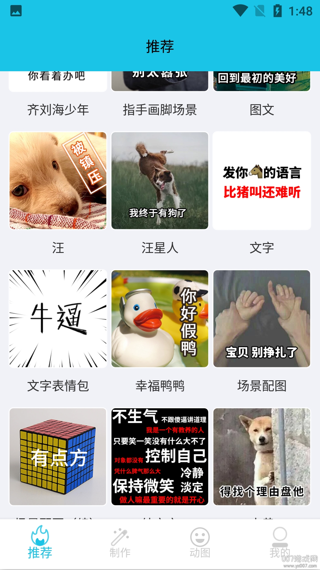 麻豆表情包无广告版