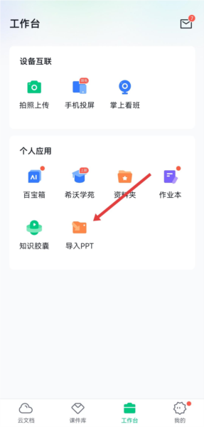 怎么导入ppt配图1