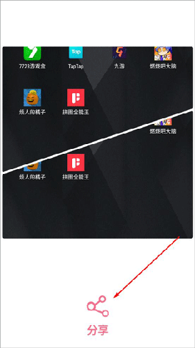 拼图全能王APP怎么拼图5