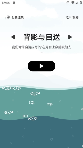 大鱼故事app23