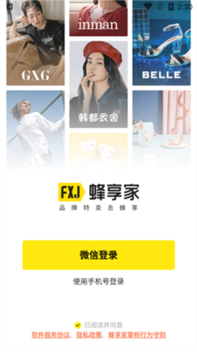 蜂享家官方版(图6)