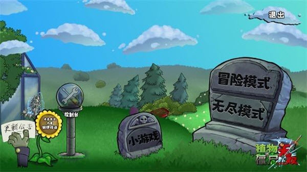 植物大战僵尸真无双版手机版(图2)
